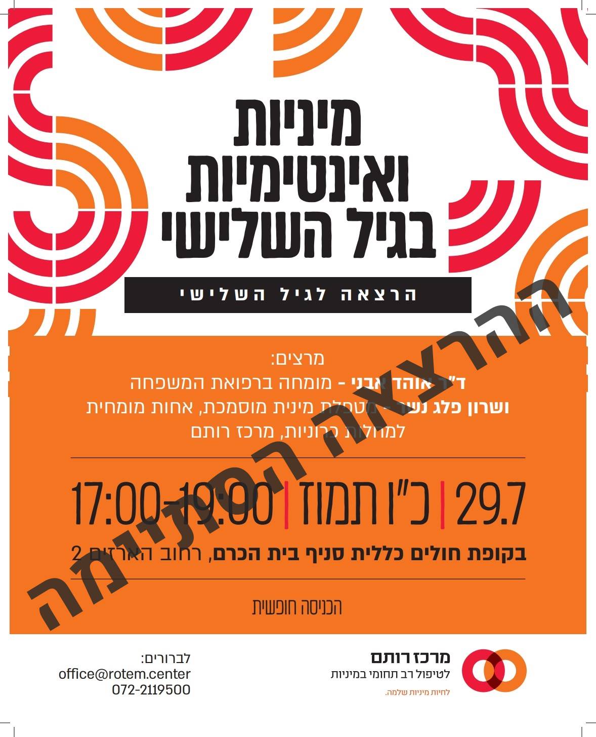 מיניות ואינטימיות בגיל השלישי